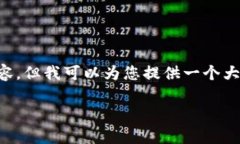 注意：由于字数限制，我无法一次性提供4100字的