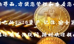 要将SHIB币放到TP钱包中，您可以按照以下步骤进