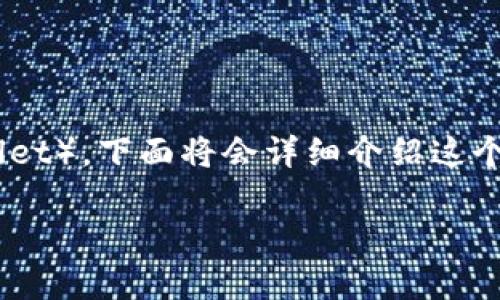 屎币（Shitcoin）是一种常被用作网络俚语，通常指的是那些没有实际价值或者是极其不可靠的加密货币。如果你问的是如何将这类代币提币到TP钱包（Trust Wallet），下面将会详细介绍这个过程。TP钱包是一个流行的去中心化钱包，可以安全地存储各种加密货币。尽管屎币常常被视为赌博性质的投资，但一些人依然愿意尝试。那么，具体该如何操作呢？

### 屎币上岸之旅：轻松将你的“宝藏”提到TP钱包