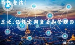 在TP钱包中查看已经授权的币种，其实就像在你的