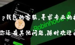 如果t p钱包（TP Wallet）下载不了，可能有几个原