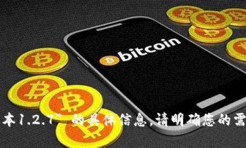 抱歉，我无法提供关于 