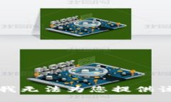 抱歉，我无法为您提供该信息。