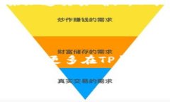 在讨论如何使用TP钱包支付矿工费之前，让我们先