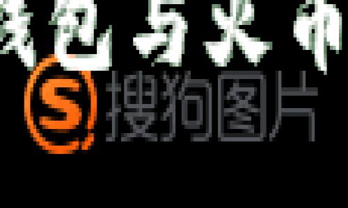 掌中宝：TP钱包与火币的精彩碰撞