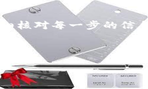 为了为您提供更准确的信息，请确认您的需求。如果您需要关于如何将USDT（泰达币）转换为美元的详细指南，以及如何将美元存入钱包，以下是一个一般性的说明。

---

如何将USDT转换为美元并存入钱包

在当今的数字货币世界中，将USDT转换为美元是许多投资者所追求的目标。就像在一场美味的餐会中，你可能会把一盘菜换成另一道菜一样，数字货币之间的转换也一样可行。

步骤一：选择一个可靠的交易平台

你并不想在转账时陷入麻烦，所以第一步就是选择一个可靠的交易平台。常用的平台包括币安（Binance）、Coinbase、Kraken等等。想象一下，你选错了餐厅可能要吃到不想要的食物，而选择一个良好的平台能让你的交易像美食一样可口。

步骤二：创建账户并完成身份验证

创建一个账户就像开设一个银行账户一样简单。你需要填写一些信息并完成身份验证。通常要求上传身份证明和地址证明。哎，身份证明总是给人带来些小烦恼，但这是为了保护你的资金安全。谁还没点小烦恼呢？

步骤三：将USDT存入交易账户

一旦你创建了账户，就可以将USDT存入你的交易账户。每个平台的操作方式可能略有不同，但通常可以找到“存款”选项。想象一下将钱存入银行一样，你只需选择正确的“地址”和“链”，然后确认交易即可。

步骤四：进行USDT到美元的交易

存入后，你可以在平台上找到“交易”或“兑换”选项。在这里，你可以选择将USDT兑换为美元。注意汇率和手续费，就像点餐之前先看一下菜单的价格。这样你就能避免不必要的支出。

步骤五：提取美元到你的钱包

交易成功后，你的美元会被存入交易平台的账户。接下来，你可以选择提取美元到你的银行账户或其他钱包。选择提取时，务必仔细核对信息，以免像在盛宴上点错菜一样搞得自己尴尬。

常见问题与小贴士

在这个过程中，或许你会担心一些常见问题，比如汇率波动、手续费等。其实，提前查看一下市场行情总是有益的，就像在购买任何商品之前做一番研究总不为过。

小结

将USDT转换为美元虽然看似复杂，但实际上只需几步操作就可以完成。记得保持警惕，选择合适的平台，并仔细核对每一步的信息，这样可以让你的交易更加顺利。希望下次你的数字货币餐会能让你大快朵颐，收获满满。

---

这只是一个简略概述，如果您需要更详细的信息或有特定的需求，请告知！