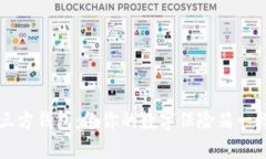 比特币第三方钱包：像你的数字保险箱一样安全