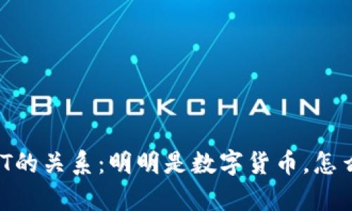 冷钱包与USDT的关系：明明是数字货币，怎么会有“假”的？