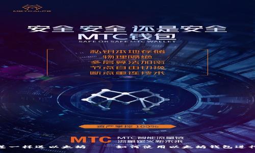 像邮差一样送以太坊——如何使用以太坊钱包进行转账