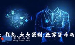小小 Ltc 钱包，大大便利：数字货币的魔法盒子