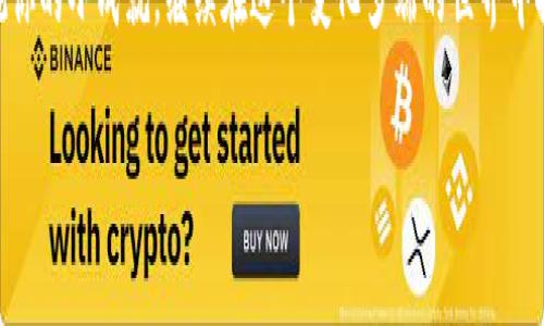 如何在TP钱包中导入其他钱包：你的数字资产舞台秀
在数字货币的世界中，钱包如同每个小精灵，每一个都有自己独特的道路与故事。而今天，我们要探讨的是如何将其他钱包的“精灵”导入到TP钱包中，让他们在这个新舞台上共同舞动。

什么是TP钱包？你的数字资产小管家
TP钱包，顾名思义，就像是一位贴心的小管家，专注于管理你手中的数字资产。这个钱包不仅支持众多主流的数字货币，还具备快速交易、便捷的资产管理等多种功能。简单来说，TP钱包犹如一个万能的“口袋”，把你所有的数字财富妥妥地装下。

为何要导入其他钱包？双手抱东风
在钱包的世界里，很多用户可能会有这样的困惑：为什么我的资产总是分散在不同的钱包里呢？就像是一只海鸥，四处飞翔，却始终无法归巢。导入其他钱包其 实解决了这个问题，让我们的数字资产如同浪涌的一样，回归到 TP钱包中。总之，拿出其他钱包中那些沉睡的资产，让他们在 TP钱包中欢快地跳舞吧！

导入其他钱包的步骤：像拼图一样简单
接下来，我们就要动手进行操作了。准备好了吗？不要担心，这就像是拼图一样简单！

h4第一步：打开TP钱包/h4
首先，你需要在你的手机中打开TP钱包。点开这个熟悉的小掠夺者，迎接它如同你的长期老友。“嗨！今天咱们有什么计划？”

h4第二步：进入钱包管理功能/h4
在主界面，你会看到许多选项。寻找“钱包管理”或“导入钱包”的选项，通常这些选项如同在你的太空舱里找到控制杆，得心应手。

h4第三步：选择导入方式/h4
TP钱包支持多种导入方式，比如助记词、私钥等。选择你需要的方式就好。好比选择你最喜欢的披萨口味，不同的选择带来不同的风格！

h4第四步：输入相关信息/h4
接下来，按照提示输入你要导入钱包的相关信息。别担心，TP钱包不会问你最尴尬的秘密，只需输入那些数字和字母。小秘密，输入时记得小心点，毕竟这可是你数字财富的“钥匙”！

h4第五步：确认导入/h4
信息输入完毕后，认真检查确认无误，确保每一个字母、每一个数字都如同过关斩将，没错！然后，点击“确认”导入。此刻的你，就如同推倒了“封印”的大门，钱包中的资产终于得以汇聚。

导入后的小贴士：庆祝一下！
导入完成后，不妨给自己庆祝一下。或许你可以喝杯咖啡，拍拍自己肩膀，告诉自己：“做得好，今天成功了！”

潜在问题与解决方案
当然，生活中难免会遇到一些小困扰。例如，你可能会担心导入后资产不见了，或者无法成功导入。
谁还没点小烦恼呢？别担心，以下是几个常见问题和解决方案：

h4问题1：导入失败怎么办？/h4
有时候，导入过程可能因为网络不佳而失败。不妨尝试重新连接网络或者稍后再试。就像我们追剧，看不清时长按下暂停键然后再重来一遍！

h4问题2：私钥、助记词丢失/h4
这通常是数字资产中的大忌，确保你将它们妥善保存。有点像我们不能失去的秘密日记，丢失之后可是一场巨大的灾难！

h4问题3：无法查看资产/h4
如果你导入成功，但还是看不到资产，可能是因为你的TP钱包没有同步到最新版本。及时更新就好，确保你的钱包与时俱进，永远是数字时代的潮流先锋！

总结：成为数字资产的主人
做完这些，你就能骄傲地说：“我已经成功将其他钱包导入TP钱包了！”
在数字资产的海洋里，你不再是那个孤独的小岛，而是拥有了一座繁华的群岛。每一个小钱包都汇聚进来，都是你的智慧结晶。
无论你是新手还是老手，都能在这一过程中找到乐趣。通过 “拼图”的方式将不同的资产汇聚到一起，成为数字世界的真正主人。庆祝你的小成就，继续在这个变化多端的世界中探索吧！

TP钱包, 导入钱包, 数字资产, 钱包管理/guanjianci