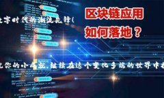 如何在TP钱包中导入其他钱包：你的数字资产舞台