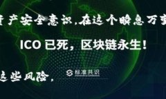 baozi警惕！TP钱包中的那些“藏着掖着”的骗局