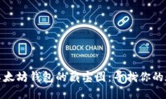 火币网以太坊钱包的藏宝图：寻找你的数字黄金