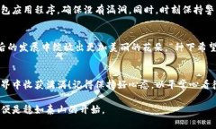   瑞波币钱包注册指南：像搭建自己的储蓄罐