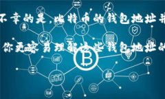 比特币（Bitcoin）在加密货币领域的地位无可撼动