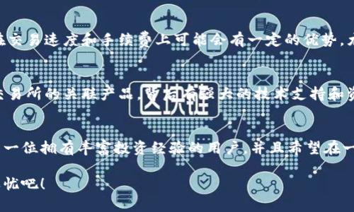 在加密货币日益普及的今天，各种钱包服务层出不穷，让许多新手用户感到无所适从。TP钱包（TokenPocket）和火币钱包（Huobi Wallet）是市场上较为知名的两种加密货币钱包，但它们在功能、优缺点和使用场景上却有着明显的区别。本文将深入探讨这两者的不同之处，帮助您做出更明智的选择。

TP钱包简介
TP钱包是一款支持多种区块链资产的钱包，致力于为用户提供安全、便捷的数字资产管理服务。它支持以太坊（ETH）、比特币（BTC）、波场（TRON）等多个主流区块链，让用户可以方便地管理各种数字资产。

火币钱包简介
火币钱包是来自火币网的官方数字货币钱包，为用户提供安全的数字资产存储和管理服务。火币钱包不仅支持火币交易所的多种币种，还具有丰富的金融服务，例如DeFi项目、资产管理等。

功能对比
这两款钱包各自都提供了丰富的功能，但其侧重点有所不同。TP钱包更注重用户体验，它的界面简洁易用，对于新手尤为友好，用户可以非常方便地进行资产管理、交易和使用DApp。而火币钱包则提供了更全面的金融服务，比如参与各种DeFi项目、借贷、staking等，适合那些希望进一步了解加密行业的用户。

安全性分析
安全性是选择钱包的重要考量因素之一。TP钱包采用了多重加密技术，用户的私钥保存在本地，安全性较高。火币钱包作为火币网旗下的产品，也同样重视安全，采用了行业领先的安全技术，并且有专门的安全团队进行监控。不过，用户在使用任何钱包时，保持警惕，务必确保私钥的安全才是王道。

便捷性与用户体验
TP钱包在用户界面和操作流程上设计得非常人性化，初学者很容易上手。它还支持多链资产的快速切换，让用户能够在不同区块链之间毫不费力地管理资产。而火币钱包则在交易速度和手续费上可能会有一定的优势，尤其是对于在火币平台有交易行为的用户，推出的链上快速交易功能大大提高了用户的交易效率。

社区与技术支持
结合社区和技术支持的力量，可以更好地帮助用户应对各种问题。TP钱包有一个活跃的社区，用户可以在社区中寻求帮助以及获取最新的信息和更新。而火币钱包作为火币交易所的关联产品，背后有强大的技术支持和资源，这使得用户在遇到问题时可以得到及时的响应和解决方案。

总结：适合你的是哪种钱包？
TP钱包和火币钱包各有千秋，选择哪个钱包更合适，还是要根据您的具体需求来决定。如果您是初学者，想轻松管理多种数字资产，TP钱包无疑是一个不错的选择；而如果您是一位拥有丰富投资经验的用户，并且希望在一个平台上完成交易和其它金融操作，那么火币钱包则更为适合。不过无论选择哪一种钱包，都要记住：保持警惕，安全第一，才能让您的数字资产无忧无虑，快快乐乐地“度日”。

正如一句老话：“选择比努力更重要。”希望您能在这复杂的加密市场中找到适合自己的那一把钥匙，开启属于自己的财富大门！谁还没点小烦恼呢？快来选个钱包，避免后顾之忧吧！