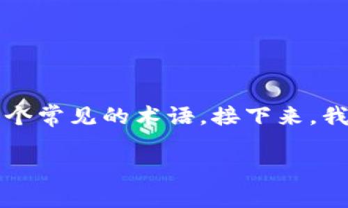 在crypto（加密货币）的世界中，有许多新词和概念让人感觉像是在学习外星语言，其中“Matic”（即Polygon的原生代币）就是一个常见的术语。接下来，我们将探讨如何将Matic添加到你的加密钱包中。为了让这个内容呈现更有趣和便于理解，我会为每个步骤添加一些轻松的表达。

把Matic放进你的口袋：如何轻松添加Matic到钱包