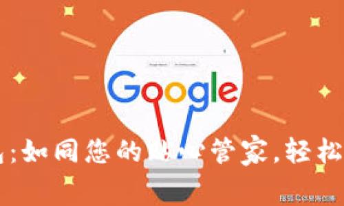 华为手机TP钱包：如同您的贴心管家，轻松管理每一笔消费