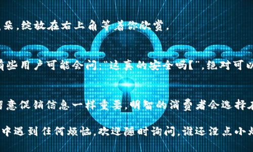 在TP钱包中将美元切换成人民币的具体步骤，可能会有所变化，因此请务必使用最新的应用程序版本及功能。以下是一般情况下的步骤：

### 步骤一：打开TP钱包
首先，确保你的TP钱包应用已经安装并且顺利打开。如果你是第一次使用，记得先进行账户注册和登陆。这就像打开你的小金库，准备好开始管理你的财务。

### 步骤二：查找货币兑换选项
在主界面寻找“兑换”或“交易”选项。通常情况下，它会在首页的显眼位置，就像内衣架上的红色内裤，谁都不能忽视。在这里，你能够进行不同货币之间的交易。

### 步骤三：选择美元和人民币
在兑换页面中，选择你希望将美元兑换为人民币。输入你希望兑换的美元金额。这就像在商场中挑选所需的商品，将 USD 转换为 RMB 的过程，实际上也没有想象中那么复杂。

### 步骤四：确认兑换
再次检查输入的金额和目标货币，点击确认兑换。一旦确认，就和在线购物时支付一样便捷。“支付成功，心情愉悦！”

### 步骤五：等待处理
兑换可能需要一些时间处理，就像你等待外卖的过程。耐心地等一等，最后的结果定会让你满意。

### 步骤六：查看余额
完成兑换后，返回你的钱包，查看余额。人民币应该已经到账。就像春天的花朵，绽放在右上角等着你欣赏。

### 总结
将美元转换为人民币在TP钱包中是一个相对简单的过程。除了以上步骤，有些用户可能会问：“这真的安全吗？”。绝对可以放心！TP钱包采用了先进的加密技术，就像为你的数字资产穿上了“盔甲”。

### 额外提示：注意汇率和手续费
在进行货币兑换前，请务必关注实时汇率和可能的手续费。这就像购物时留意促销信息一样重要，明智的消费者会选择在“打折季”购买产品。

希望这些步骤能够帮助你顺利完成美元到人民币的转换。如果你在这过程中遇到任何烦恼，欢迎随时询问，谁还没点小烦恼呢（笑）？