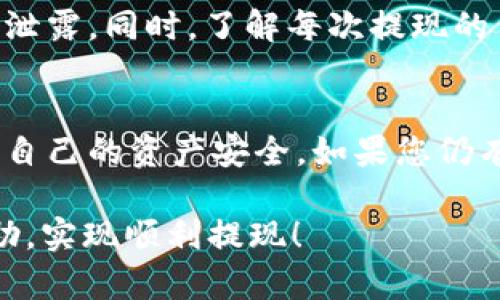 要将欧意（Ouyi）上的资产提取到TRX钱包，您可以按照以下步骤进行操作。不过，请注意，在进行任何交易之前，请确保您了解所有风险并采取适当的安全措施。

步骤一：登录您的欧意账户
首先，您需要登录到自己的欧意交易平台账户。如果您还没有账户，则需要先注册并完成身份验证。

步骤二：实现TRX钱包准备
您应该在TRX网络上拥有一个有效的钱包，这可以是任何支持TRC20代币的钱包，比如TRONLINK、imToken等。如果您还没有，请创建一个钱包，并确保记住您的私钥或助记词。

步骤三：找到提现选项
登录后，在平台的主界面或者资产管理页面中找到“提现”选项。通常，它可能在“资产”部分的下拉菜单中。

步骤四：选择TRX及填写提现信息
在提现界面，您需要选择要提取的资产类型，在这里选择