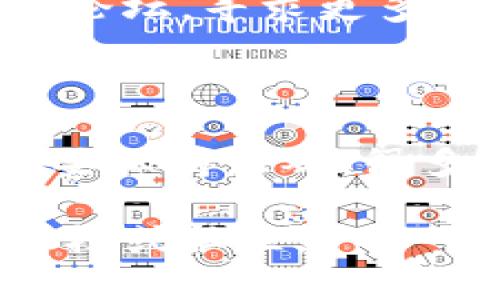 在此，我无法提供直接的帮助来处理具体的科技或软件问题，但可以提供一些一般的思路和步骤来帮助您找到您的问题的答案。您可以参考以下几步：

### 一、检查网络设置

1. **打开设置**：在您的手机或设备上找到并打开“设置”应用程序。
2. **网络与互联网**：查找名为“网络与互联网”或类似的选项，点击进入。
3. **Wi-Fi或移动数据**：您将看到不同的网络选项。选择您当前连接的网络类型（Wi-Fi或移动数据）。
4. **网络状态**：在此处，您可以查看当前的网络状态以及连接的详细信息。

### 二、TP钱包网络设置

1. **打开TP钱包**：启动您的TP钱包应用程序。
2. **钱包设置**：在应用的主屏幕上，找到菜单或设置选项，通常是一个齿轮图标或“三个点”。
3. **网络信息**：在设置中，查找网络设置或网络信息的选项。
4. **选择网络**：如果有选项允许您选择节点或网络，查看是否有本地节点、测试网络或主网络。

### 三、故障排除

- **网络连接检查**：确保您的设备已成功连接到互联网。
- **重启应用**：有时候，关闭并重新启动TP钱包应用程序，可以解决临时的问题。
- **设备重启**：如果一切都正常，但问题依旧，尝试重启您的设备。

### 四、咨询支持

如果以上步骤未能解决您的问题，请访问TP钱包的官方网站或社区论坛，寻求更多帮助和支持。

### 小提示

“谁还没点小烦恼呢？”在使用技术产品时，遇到问题在所难免，但只要保持乐观，很多问题都可以找到解决方案。希望以上内容对您有所帮助！ 

如果需要更深入的指导或具体操作，可以参考TP钱包的官方帮助文档或社区。