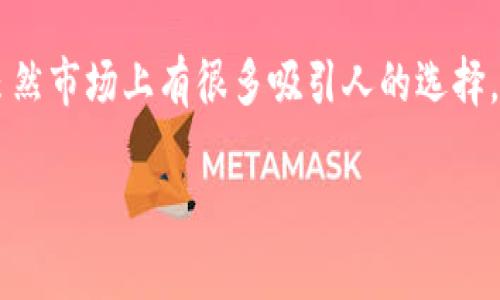 在考虑“苹果如果下载TP钱包安全吗？”这个问题时，我们可以把它比作在一个热闹的市场里挑选新鲜水果。虽然市场上有很多吸引人的选择，但你可不想买到过期的或不安全的产品，对吧？同样，在应用市场上，选一个安全的钱包应用就显得尤为重要。

在数字市场中捡苹果：TP钱包下载的安全性解析