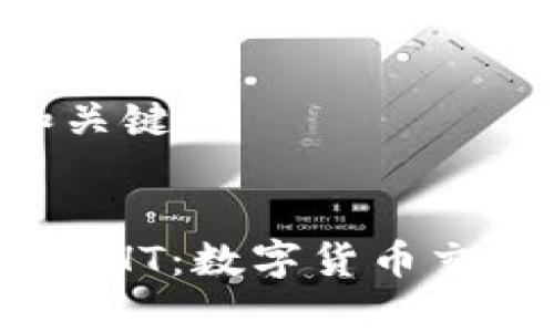 自己创建的和关键词


将TRX轻松换成HT：数字货币交易的“魔术师”！