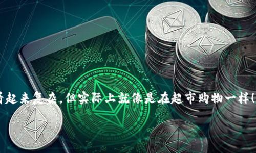 购物狗狗币（Dogecoin）和其他加密货币一样，虽然可能在外表上看起来复杂，但实际上就像是在超市购物一样！下面就让我详细介绍一下如何用“钱包”去购买狗狗币的整个流程。

钱包里的狗狗币：教你如何精明购物，轻松拥抱数字货币的未来