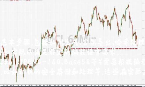 下面是比特币钱包地址生成的伪代码。这个伪代码的目的是让你理解生成比特币地址的基本步骤，而不是具体的编程实现细节。

```plaintext
FUNCTION GenerateBitcoinAddress():
    // 1. 生成私钥
    private_key = GenerateRandomPrivateKey()

    // 2. 从私钥生成公钥
    public_key = GeneratePublicKey(private_key)

    // 3. 对公钥进行SHA-256哈希处理
    sha256_hash = SHA256(public_key)

    // 4. 对SHA-256的结果进行RIPEMD-160哈希处理
    ripe_hash = RIPEMD160(sha256_hash)

    // 5. 添加前缀（主网地址前缀是0x00）
    versioned_payload = AddVersionPrefix(ripe_hash, 0x00)

    // 6. 计算 checksum
    checksum = CalculateChecksum(versioned_payload)

    // 7. 生成完整的地址
    bitcoin_address = Base58Encode(versioned_payload   checksum)

    RETURN bitcoin_address

FUNCTION GenerateRandomPrivateKey():
    // 生成随机私钥的过程
    RETURN RandomBytes(32) // 32字节的随机数

FUNCTION GeneratePublicKey(private_key):
    // 使用椭圆曲线算法生成公钥
    RETURN ECPrivateKeyToPublicKey(private_key)

FUNCTION SHA256(data):
    // 进行SHA-256哈希计算
    RETURN HashSHA256(data)

FUNCTION RIPEMD160(data):
    // 进行RIPEMD-160哈希计算
    RETURN HashRIPEMD160(data)

FUNCTION AddVersionPrefix(data, version):
    // 添加版本前缀
    RETURN version   data

FUNCTION CalculateChecksum(data):
    // 使用SHA-256对数据进行两次哈希
    hash1 = SHA256(data)
    hash2 = SHA256(hash1)
    // 取前4个字节作为checksum
    RETURN hash2[0:4]

FUNCTION Base58Encode(data):
    // 进行Base58编码
    RETURN EncodeBase58(data)
```

### 备注：
1. 这段伪代码概述了生成比特币地址的基本步骤，包括私钥生成、公钥导出、哈希处理和地址编码。
2. 每个函数代表一个特定的步骤，可以详细实现以满足特定的编程语言要求。
3. 具体的加密算法和编码方法（如SHA-256、RIPEMD-160、Base58等）需要根据编程语言选择合适的库或者实现。
4. 伪代码不包括错误处理和安全性考虑，比如私钥的安全存储和处理等，这些在实际应用中是非常重要的。