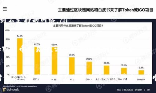 将Doge币转到TP钱包的步骤相对简单，但在操作过程中需要仔细，以确保资金的安全性。接下来，我将为你详细介绍如何进行此操作。

第一步：准备工作
首先，你需要确保你有一个TP钱包。如果你还没有注册TP钱包，可以在应用商店下载并安装。注册后，请务必妥善保存你的恢复短语（助记词），这对于重新获得访问权限非常重要。

第二步：获取你的TP钱包地址
打开TP钱包，进入主界面。在钱包界面中，找到“接收”或“收款”选项。这将显示你的Doge币地址。请确认这一地址的准确性，因为错误的地址可能导致资产丢失。

第三步：从交易所提取Doge币
登录你所使用的加密货币交易所（如币安、火币等），找到你持有的Doge币。在我的资产或钱包界面中，选择Doge，并找到“提取”或“转账”选项。
在提取页面，输入你在TP钱包获取的Doge地址，确保无误后，输入你想要转账的金额。在这一步，请再三检查地址，确保没有错误。如果不小心输入错误的地址，你的Doge币可能无法找回。

第四步：确认交易
完成提取信息后，交易所可能会要求你进行二次验证，这可能包括输入验证码或手机确认。完成这些步骤后，确认交易。等待系统处理，一般来说，Doge币的转账速度比较快，很快就会到账。

第五步：检查TP钱包余额
回到TP钱包，刷新钱包页面，查看Doge币的余额。如果交易已经完成，你应该能够在TP钱包中看到你转账的Doge币。如果长时间没有到账，可以查看交易记录确认状态。

注意事项
在转账过程中，有几个细节需要特别注意：
ul
    li确保输入的Doge地址没有拼写错误；/li
    li每次提取或转账前检查手续费，因为不同平台的手续费可能存在差异；/li
    li尽量使用相同的网络，例如都使用ERC-20、BE-20等，避免转账到不支持的网络。/li
/ul

谁还没点小烦恼呢？资产的安全始终是我们最大的关心。在进行任何加密货币交易时，请保持耐心并谨慎行事。

总结
通过以上步骤，你应该能够顺利将Doge币转到TP钱包。希望这些信息对你有所帮助，祝你在加密货币的世界中一路顺风，投资顺利！