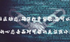 在TP钱包（Trust Wallet）中，如果您看到代币显示“