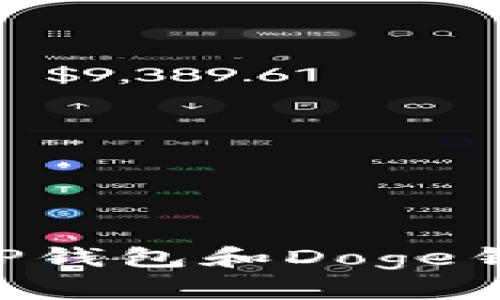 掌控财运的钥匙：如何选择T P钱包和Doge钱包，让你的数字资产如虎添翼