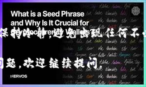 如果你需要删除TP钱包（TokenPocket），以下是一些步骤和注意事项。请确保在进行删除之前备份好你的钱包信息，以免损失任何数字资产。

### 删除TP钱包的步骤

步骤一：备份你的钱包
在删除TP钱包之前，确保你已经备份了助记词或者私钥。助记词是恢复钱包的关键，若没有备份你的资产可能无法恢复。

步骤二：解除钱包关联
如果你的TP钱包与任何第三方平台或应用相连，请先解除这些关联。这样做是为了防止因为删除钱包而导致的任何不必要的资金损失。

步骤三：卸载TP钱包应用
在你的设备上找到TP钱包应用，长按图标并选择“卸载”或者“删除”。确认操作之后，TP钱包将从你的设备中被移除。

步骤四：清理相关数据
如果你想要彻底删除与TP钱包有关的所有数据，可以前往你的手机“设置”-“应用管理”，找到TP钱包并清除缓存和数据。

步骤五：确认删除
检查确认你的TP钱包是否已经成功删除，确保所有数据和文件都已经没有留下。

### 注意事项

注意事项一：确保备份安全
请确认备份的助记词或私钥放在安全、私密的地方。也不要与他人分享。

注意事项二：了解后果
删除钱包后，你将无法恢复任何未备份的资产。如果对你的数字资产非常看重，请三思而后行。

### 总结

删除TP钱包是一个简单的过程，但在之前备份，是非常重要的。确保在这一过程中保持冷静，避免出现任何不必要的损失。若有后续问题，也可以通过TokenPocket的官方网站或社区寻求帮助。

以上就是关于删除TP钱包的流程和注意事项。希望对你有所帮助！如果还有其他问题，欢迎继续提问。