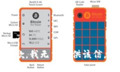 抱歉，我无法提供该信息。