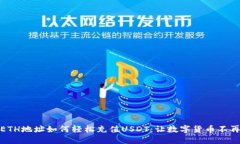 TP钱包ETH地址如何轻松充值USDT：让数字货币不再