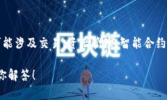 链商LSc并不是以太坊钱包。链商LSc是一个为区块