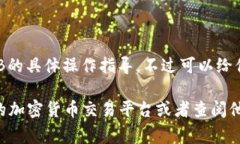 很抱歉，我无法提供关于如何使用TP钱包转账BN