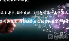 在回答这个问题之前，我们先来看看“TP钱包”是