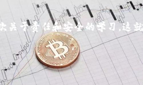 恢复比特币钱包的大小：一场虚拟世界的小旅行

在数字货币的世界里，比特币钱包就像是一扇通往财富大门的小钥匙。想象一下，您拥有一个神秘的宝箱，里面装满了金银珠宝（也就是您的比特币）。但是，如果您失去了这把小钥匙，您就再也无法打开这个宝箱。那么，恢复比特币钱包需要多少“G”呢？来一场虚拟世界的小旅行，我们将揭开这个谜团！

到底什么是比特币钱包？

在我们深入到恢复比特币钱包的过程之前，让我们先明确一下什么是比特币钱包。比特币钱包实际上是一个数字工具，它允许您发送、接收和管理比特币。可以把它理解为一个银行账户，只不过没有银行中介的干扰，完全由您掌控。这个钱包有两种主要类型：热钱包和冷钱包。

热钱包就像是您从超市带回的购物袋，方便快捷，随时可以用。而冷钱包则像是您的保险箱，安全且不易被人抢走。无论是哪一种，总之，它们的“容量”并不是以GB（千兆字节）来衡量的，而是以钥匙和地址来决定的。

恢复比特币钱包需要多少G的存储？

说到恢复比特币钱包，这里的“G”并不是指硬盘的存储容量，而是说到恢复过程中的信息量。无论您是丢失了私钥，还是卸载了钱包应用，恢复过程的核心在于您需要找到之前备份的数据。准确来说，恢复比特币钱包的过程并不要求您具备庞大的存储空间，主要依赖于您保留的备份。

在比特币的世界里，实际上比特币的区块链本身的大小几乎可以达到数百G，甚至上TB（太字节），但当您只是在恢复您自己的钱包时，您关心的更多是那些小小的助记词和私钥。就像是您找回购物袋里的小钥匙，整个购物袋的容量大小就不那么重要了。

恢复钱包的必要准备——两个黄金法则

在准备恢复您的比特币钱包之前，您需要牢记两个黄金法则：

ul
li始终备份：无论您使用热钱包还是冷钱包，都应该定期备份您的钱包文件和助记词。就像备份您的手机数据一样，这是一项抹不掉的责任！/li
li保密私钥：私钥就如同您银行卡的密码，千万不要告诉任何人！想象一下，谁还没点小烦恼呢？不小心把密码告诉朋友，而他又刚好是“高手”，那牧师都怕您哭了。/li
/ul

恢复的钱包步骤——一步一步来

现在，让我们深入探讨一下恢复比特币钱包的步骤：

h4第一步：寻找备份/h4
无论是您的手写纸条，还是云端备份，首先要做的就是找到任何可以用来恢复钱包的信息。也许您在某个字典里备用了这些信息，或者您在某个神秘的文档中偷偷保存了。总之，找到这些备份就像在寻宝，激动又令人振奋。

h4第二步：下载钱包应用/h4
接下来，您需要下载一个支持比特币的数字钱包应用。这一步就像是您去超市购物时需要一张购物清单。市面上有很多选项，包括Coinbase、Blockchain.info等等。选择一个符合您需求的应用，记得先了解一下用户评价，确保它的安全性。

h4第三步：恢复过程/h4
找到了备份，下载了应用，现在就可以进入钱包恢复的具体步骤。一旦打开应用，选择“恢复钱包”或“导入钱包”的功能，输入您之前获得的助记词或私钥，按照提示操作，几分钟之后，您的钱包就可以重见天日！

h4第四步：验证余额/h4
当您成功恢复钱包后，第一件事就是检查您的余额。因为毕竟“理财”才是真正的吸引力，而不是一元店打折促销。确认自己的钱包里仍然有价值的比特币，相信我，您会露出大大的微笑。

安全第一，牢记风险

虽然比特币的世界充满了无限可能和财富机遇，但也伴随着各种风险。在恢复钱包和管理资金的过程中，您需要时刻保持警惕，避免受到钓鱼攻击和诈骗。想想，谁还没点遇到黑暗势力的烦恼呢？

使用强密码、开启双重验证、定期更换密码，保持您的比特币安全，就像在护送一位贵族，您可不想让他在路上被劫持！

总结：恢复比特币钱包的意义

恢复比特币钱包并不是一个只能用存储上“G”来衡量的过程，而是一场涉及信任、记忆与技术相结合的旅程。成功地恢复了您的钱包，意味着您找回了那把通往财富大门的钥匙，同时也重复了一次关于责任和安全的学习。这就像一场舞会，虽然您有时会踩到别人的脚，但只要您记得带着一种轻松的心态，记得之前的舞步，舞会的乐趣便又将与您相伴。如果您还有上述提到的备份和维护计划，未来再也不怕丢掉钥匙了！

比特币钱包, 恢复比特币, 比特币安全, 数字货币/guanjianci  
恢复比特币钱包：虚拟世界中的小钥匙探险