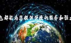 苹果手机是能够下载TP钱包应用的，但具体情况可