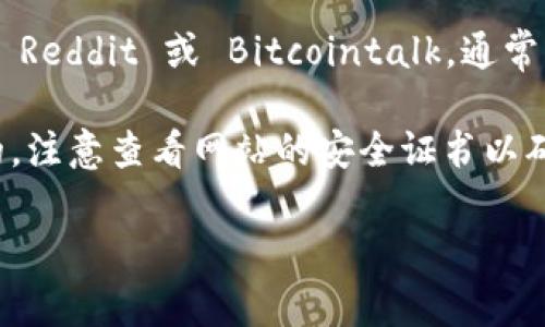 要访问TP钱包的官网，通常可以通过以下几种方式来取得正确的链接和进入：

1. **搜索引擎**：在谷歌、百度等搜索引擎中输入“TP钱包官网”，一般第一个搜索结果就是它的官方网站。务必注意是否是官方链接，以避免钓鱼网站。

2. **社交媒体**：很多项目会在其官方社交媒体平台（如Twitter、Telegram、微信等）上提供官方网站的链接，可以通过这些官方渠道查找。

3. **加密货币社区**：访问一些著名的加密货币社区，例如 Reddit 或 Bitcointalk，通常可以找到其他用户分享的官网链接。

4. **安全提示**：确保你访问的网站是以“https://”开头的，注意查看网站的安全证书以确保信息的安全。

如果你有其他的具体需求或者问题，请随时告知！