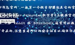 要访问TP钱包的官网，通常可以通过以下几种方式