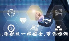 page比特币手机钱包：像护照一样安全，带你畅游