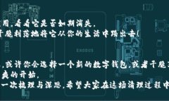 t删除TP钱包，像剪掉一根缠绕的藤蔓，简单又清