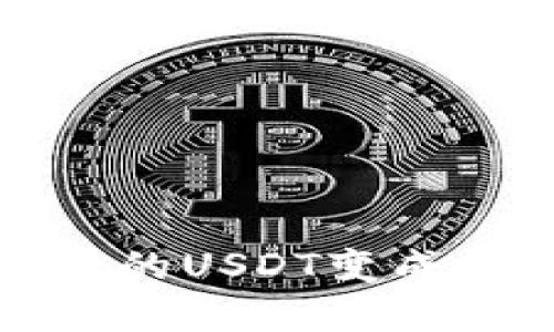 “鼓鼓钱包：将您的USDT变成财富的藏宝箱！”