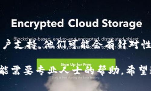 关于“medx在TP钱包里打不开”这个问题，我无法提供具体的解决方案。但我可以为您提供一些常见的步骤和建议，以帮助您解决钱包应用程序中的问题。

### 可能的解决方案

1. 确保应用程序更新到最新版本

首先，确保您的TP钱包应用程序是最新版本。开发者经常发布更新，以修复bug或提升性能。在应用商店中检查是否有可用的更新，如果有，请下载并安装。

2. 检查网络连接

一般来说，许多钱包应用程序需要稳定的互联网连接才能正常运行。如果您在有问题的情况下使用了公共Wi-Fi或数据网络，请尝试切换到一个更稳定的网络。

3. 重启应用程序

有时应用程序可能会因为一些小故障而无法正常工作。关闭TP钱包应用程序，然后再次启动。也可以尝试彻底关闭手机，再重新打开。

4. 清除应用缓存和数据

在您的手机设置中找到TP钱包，选择清除缓存和数据。这将不会删除您的钱包信息，但可能会解决一些小故障。

5. Safari/Chrome中的网页链接

如果您是通过浏览器打开的medx链接，请确保您的浏览器是最新版本，有时浏览器的问题也可能导致无法打开链接。

6. 联系客服支持

如果您尝试了上述步骤但仍无法解决问题，建议联系TP钱包的客户支持。他们可能会有针对性地提供解决方案，或者能够识别是普遍性的问题。

请注意，以上建议适用于一般情况。如有具体代码或技术细节，可能需要专业人士的帮助。希望这些信息对您有所帮助，能让您尽快解决问题！