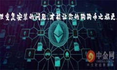   狗狗币钱包重复安装：像是买了两双同款鞋，哪