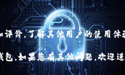 根据您的问题，我可以提供一些信息和建议，但需要注意的是，在讨论这类应用程序时，遵循相应的法律和规定非常重要。

### 关于TP钱包

TP钱包是一种常用于管理加密货币和区块链资产的钱包应用。它通常支持多种数字资产，用户可以方便地进行交易和管理自己的加密货币。

### 苹果设备上的应用下载

想要在苹果手机上下载TP钱包，您可以按照以下步骤进行：

1. **打开App Store**：在您的手机上找到并打开App Store应用。
2. **搜索应用**：在搜索栏输入“TP钱包”或者直接输入应用的英文名称（如