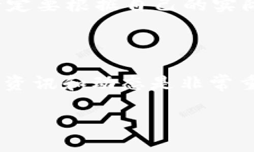 一步一步教你如何在TP钱包上卖出你的加密货币

在这个数字化的时代，加密货币已经变得越来越普及，尤其是在像TP钱包这样的应用中，它为用户提供了一个便捷的管理和交易平台。那么，当你手中有一些币，想要变现时，应该如何操作呢？就像在市场上挑选新鲜水果一样，卖币的过程其实也有讲究。那么，让我们一步一步来看看，如何在TP钱包上卖出你的币。

第一步：确保你的TP钱包已经准备好

在你开始卖币之前，首先要确认你的TP钱包已经设置好，并且你已经将你的加密资产转入钱包中。想象一下，如果你要去市场上卖水果，首先得确保自己手上有足够的新鲜水果，而不是空手而归。

第二步：选择合适的交易平台

TP钱包本身并不直接进行交易，而是作为一个钱包工具，帮助你进行交易。在TP钱包中，你需要选择一个合适的交易所进行币的出售。这就像是决定去哪个市场去卖你的水果一样，选择一个人流量较大的地方，可以帮助你更快地卖出去。

第三步：将币转入交易所

选择好交易所后，你需要将你的币从TP钱包转入该交易所。具体操作通常包括打开交易所的充值页面，生成一个接收地址，然后在TP钱包中选择“发送”选项，将币发往这个地址。记得检查一下地址是否正确，“地址错误就像把果子扔到了邻居家，想要回来可就难了！”

第四步：进行交易

币成功转入交易所后，你便可以在交易所进行卖出操作。根据交易所的具体流程，通常需要选择要卖出的币种、输入数量、设置价格（如果是限价单的话），然后确认交易。这里要注意一点，市场变化很快，价格瞬息万变，适时出手就像果农在最佳时机采摘果子一样，才能保证“鲜”的卖出。

第五步：提现到银行卡

币成功卖出后，你可以将收益提现到你的银行卡。每个交易所的提现流程可能有所不同，通常需要你提供银行卡信息并进行身份认证。别忘了，这个过程也有可能会收取一定的手续费，因此要提前了解，避免“结账时发现钱包不够”！

第六步：安全存储与管理

最后，卖出成功之后，别忘了把钱安全存储好。理财就像水果储存，得找个干燥阴凉的地方放好，才能保持新鲜。无论是存入银行还是其他的投资工具，一定要根据自己的实际情况做出合理的安排。

总结

通过以上几步，你应该已经掌握了如何在TP钱包上卖出加密货币的基本流程。随着市场的不断变化，这个过程可能也会有所不同，因此持续关注相关的资讯和动态是非常重要的。哎，谁还没点小烦恼呢？掌握规律，才能不被市场所困。希望大家都能顺利卖出手中的币，获得可观的收益，真正享受到区块链带来的便利与乐趣！

在TP钱包上如何轻松卖出你的数字货币